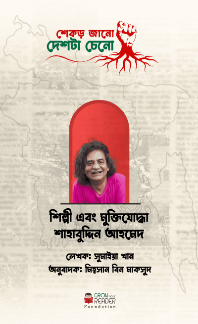 Shekorh Jano Book Cover (400 x 650 mm) (3)